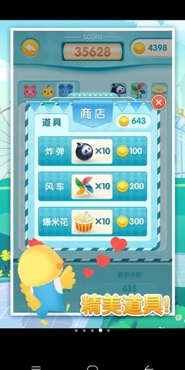 梦幻萌宠爆破图2