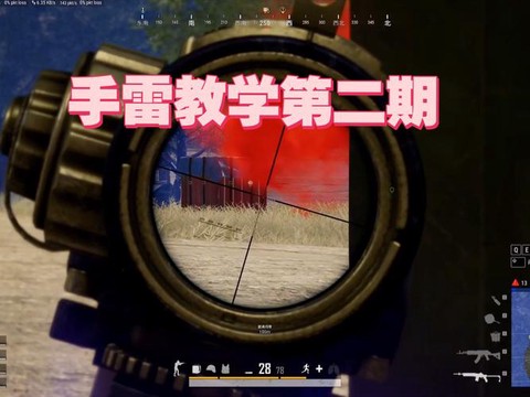 绝地求生怎么换手雷[图2]
