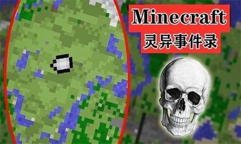 我的世界诡异事件[图1]