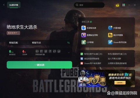 绝地求生什么加速器号
