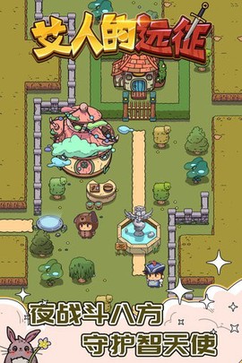 艾人的远征图3