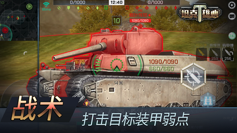 坦克雄心图1
