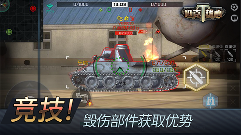 坦克雄心图2
