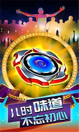 陀螺大乱斗图1