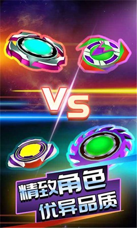 陀螺大乱斗图3