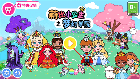 莉比小公主之梦幻学院[图1]