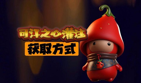 激战2灌注怎么获得[图1]