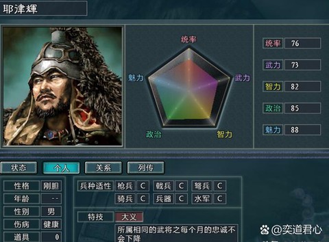 三国志13怎么加忠诚[图1]