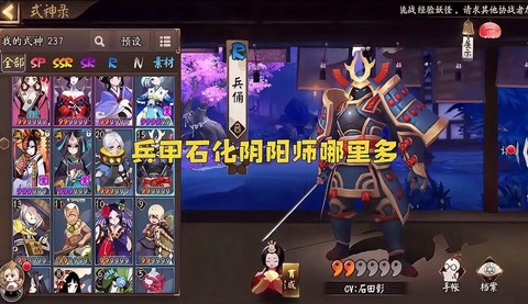 阴阳师兵甲石化是什么[图2]
