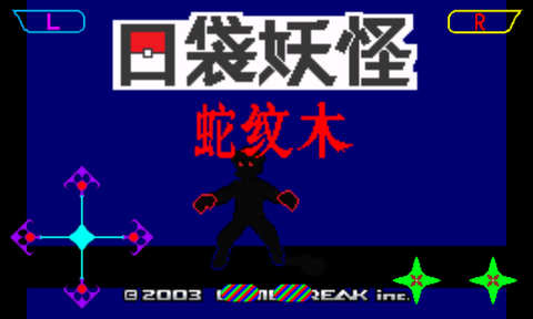 口袋妖怪究极绿宝石5.4图3