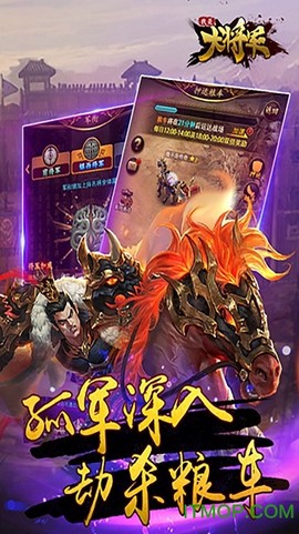 我是大将军图2