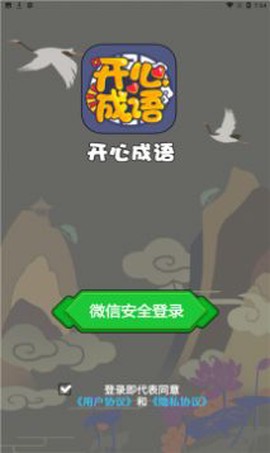 开心成语图2