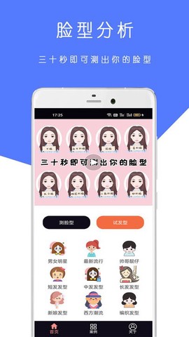 脸型测试图2