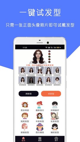 脸型测试图3