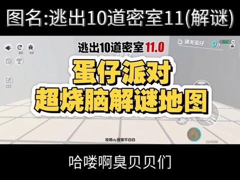密室逃脱1第11怎么过[图2]