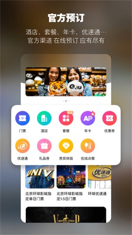 环球影城图3