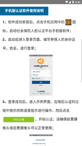 社保认证图1