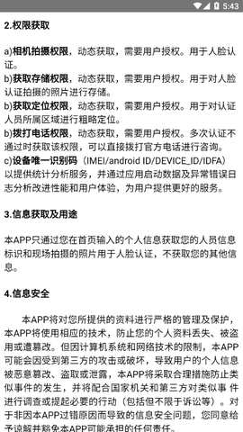 社保认证图2