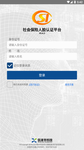 社保认证图3