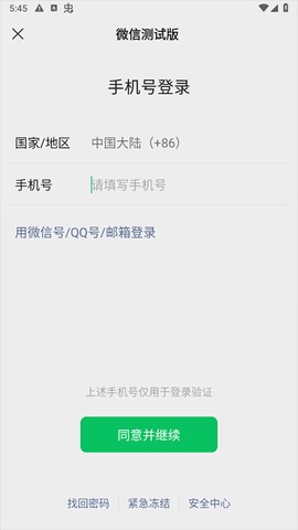 微信内测图1