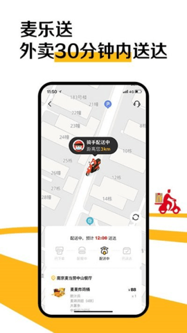 麦乐送图1