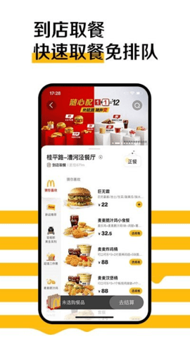 麦乐送图3