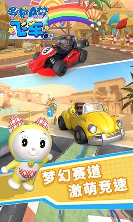哆啦A梦飞车图1