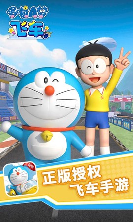 哆啦A梦飞车图2