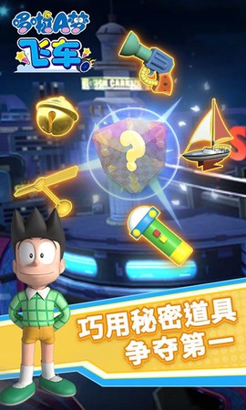 哆啦A梦飞车图3