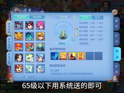 神武手游75带什么宝宝[图1]