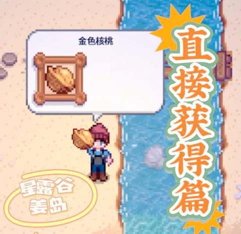 星露谷物语金锭怎么做