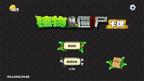 植物大战僵尸卡牌图1