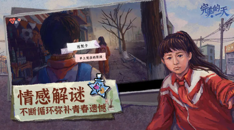完美的一天图2
