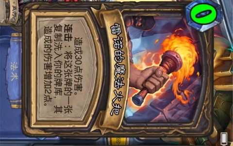 炉石传说火把怎么得[图2]