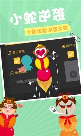 趣贪吃蛇图1