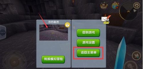 迷你世界怎么增加存档[图2]