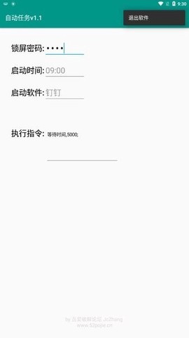 自动任务图3