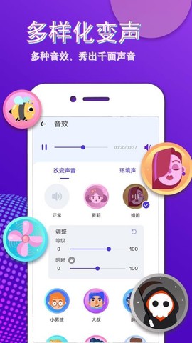 变声大师[图1]