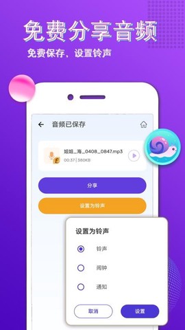 变声大师图2