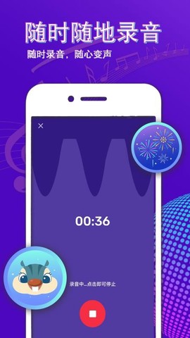 变声大师图3