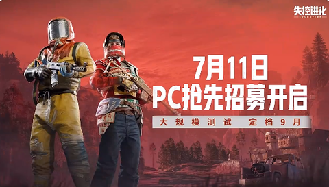 失控进化官方正版图1