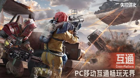 失控进化官方正版图3