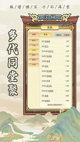 祖宗模拟器图1