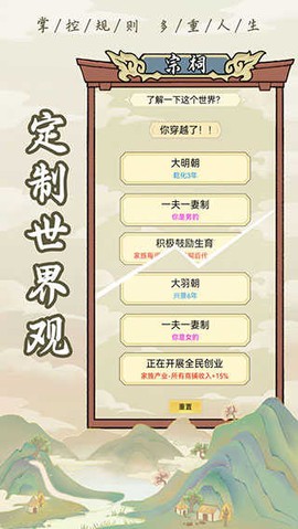 祖宗模拟器图3