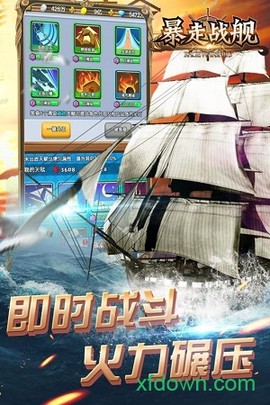 暴走战舰图1