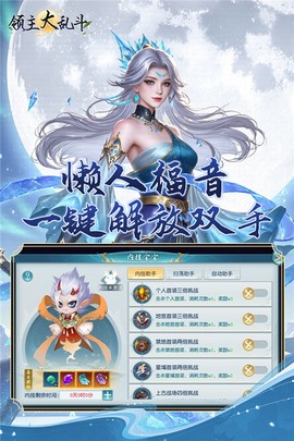 领主大乱斗图2