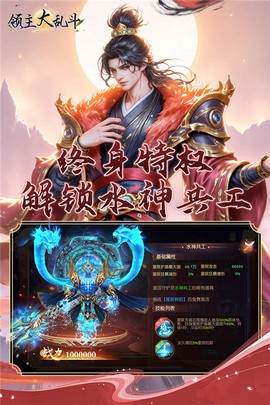 领主大乱斗图3