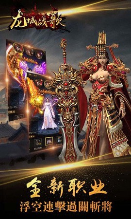 龙城战歌图2