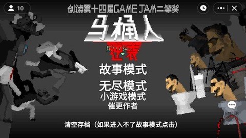 马桶人逆袭正版图1