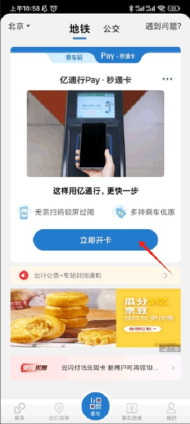 易通行[图2]